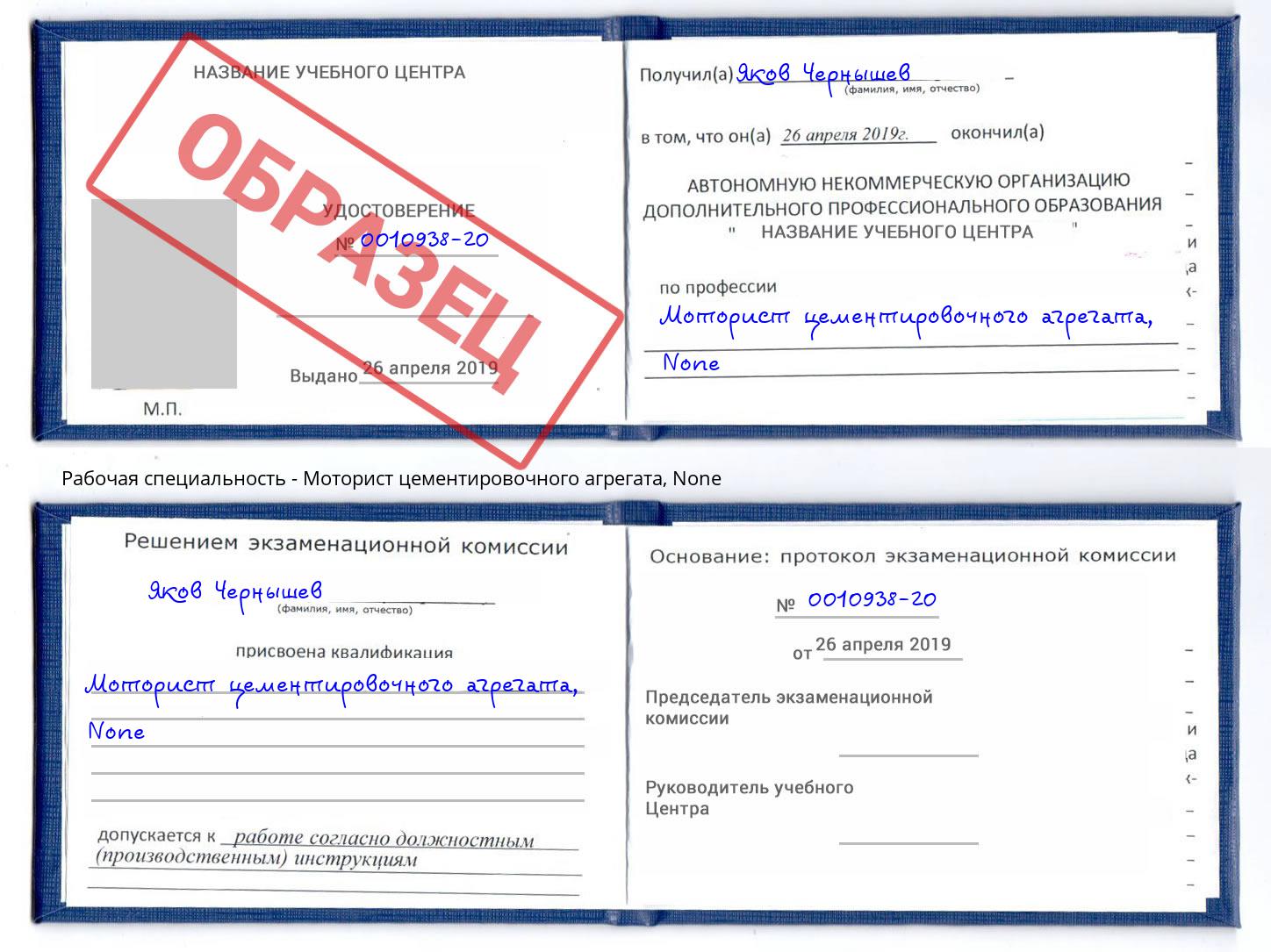 корочка None Моторист цементировочного агрегата Кострома
