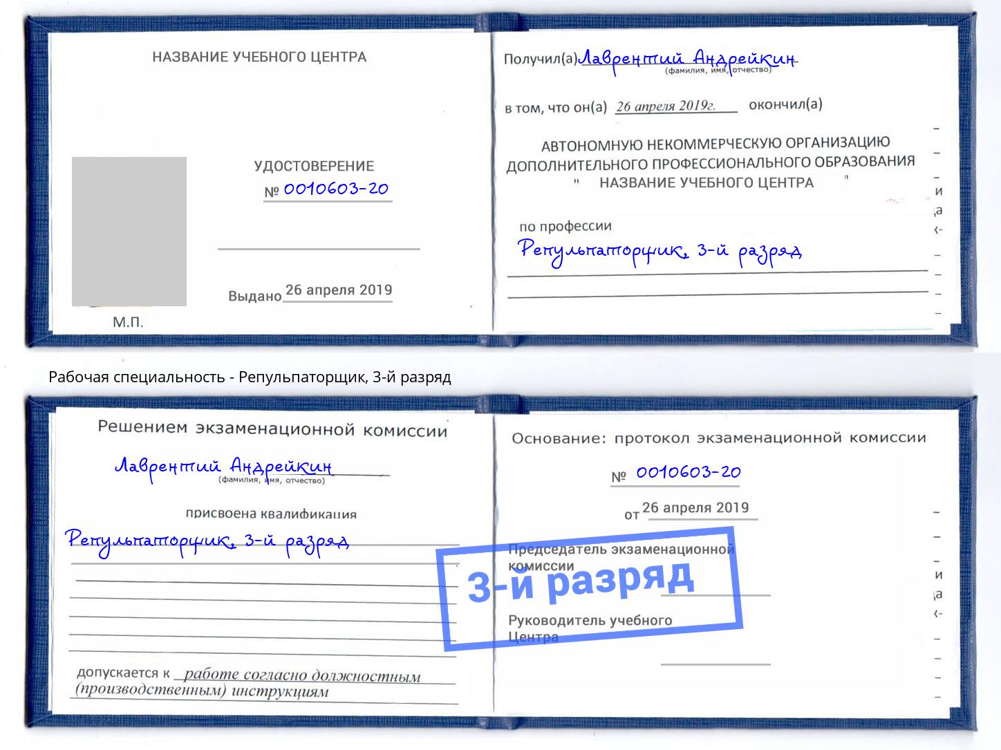 корочка 3-й разряд Репульпаторщик Кострома