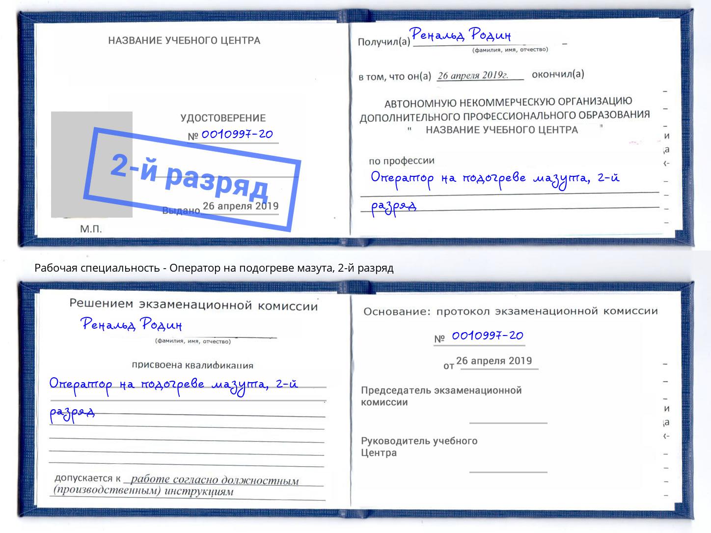 корочка 2-й разряд Оператор на подогреве мазута Кострома