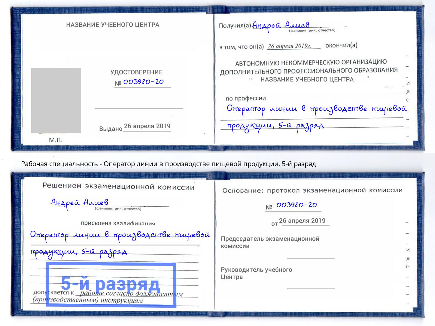 корочка 5-й разряд Оператор линии в производстве пищевой продукции Кострома