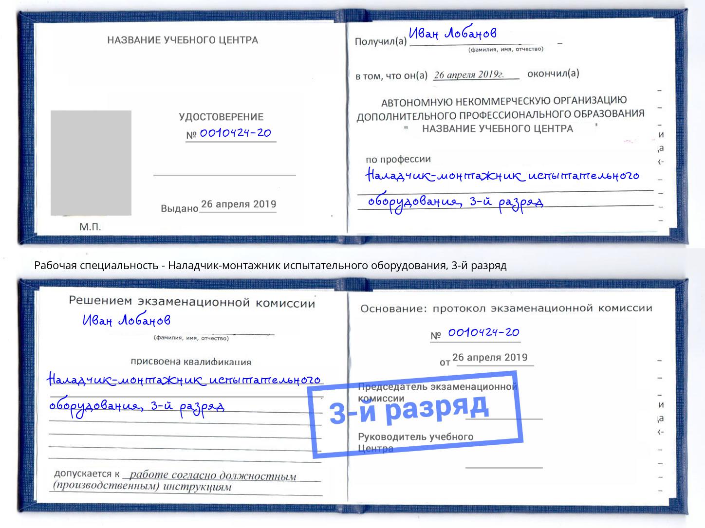 корочка 3-й разряд Наладчик-монтажник испытательного оборудования Кострома