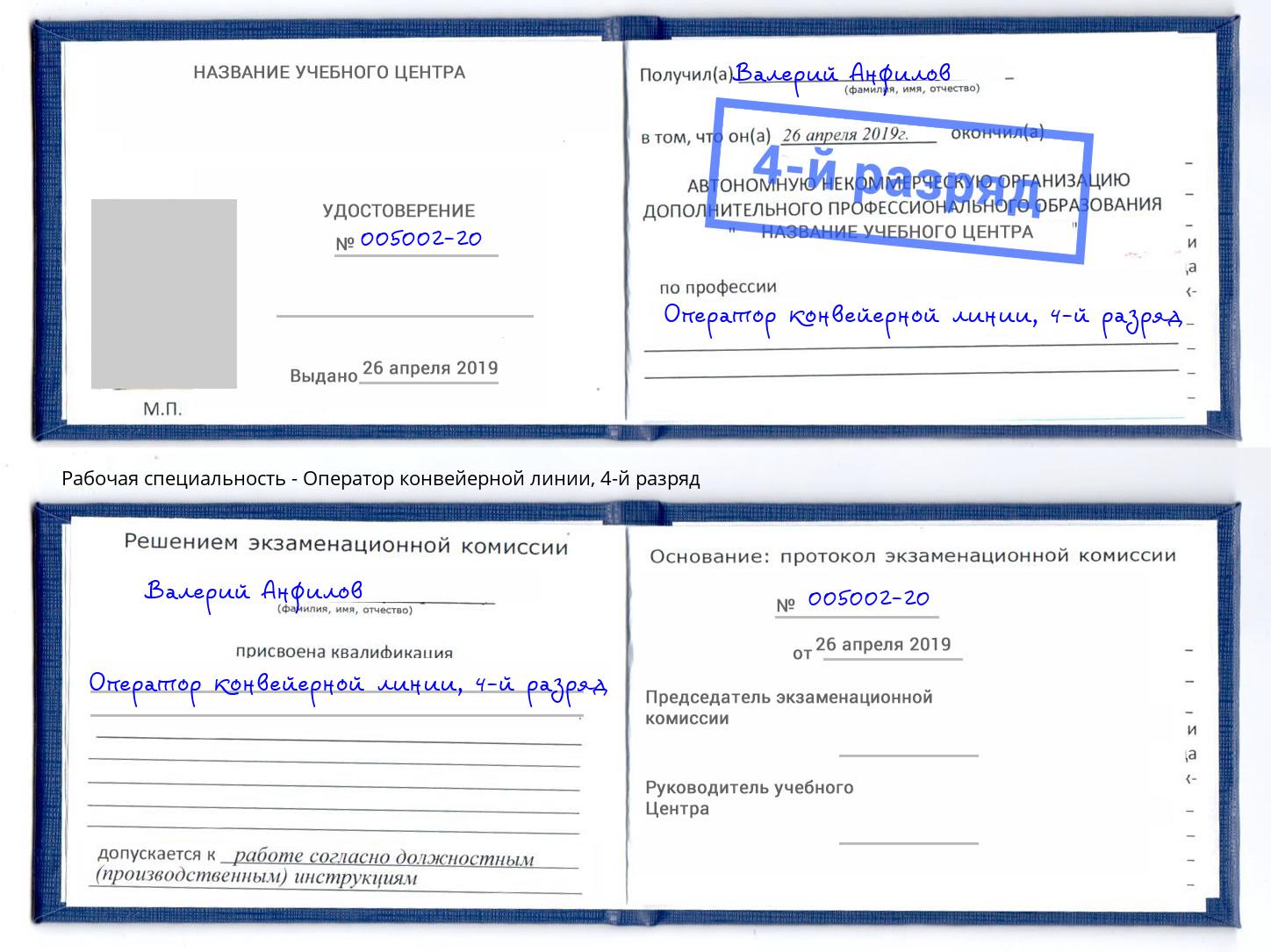 корочка 4-й разряд Оператор конвейерной линии Кострома