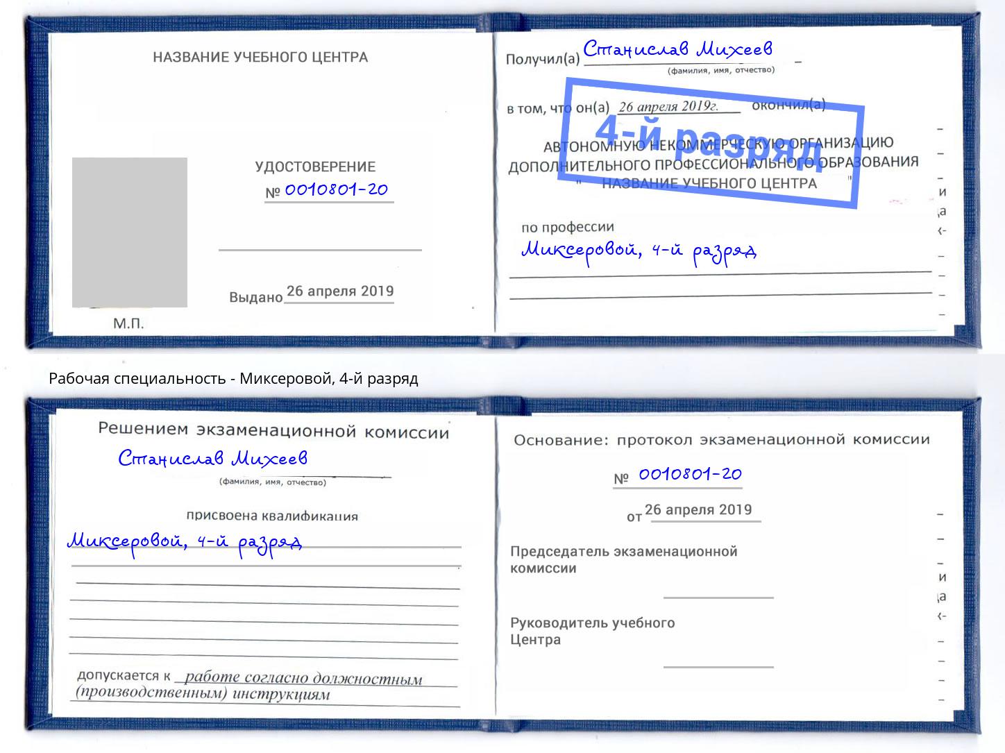 корочка 4-й разряд Миксеровой Кострома