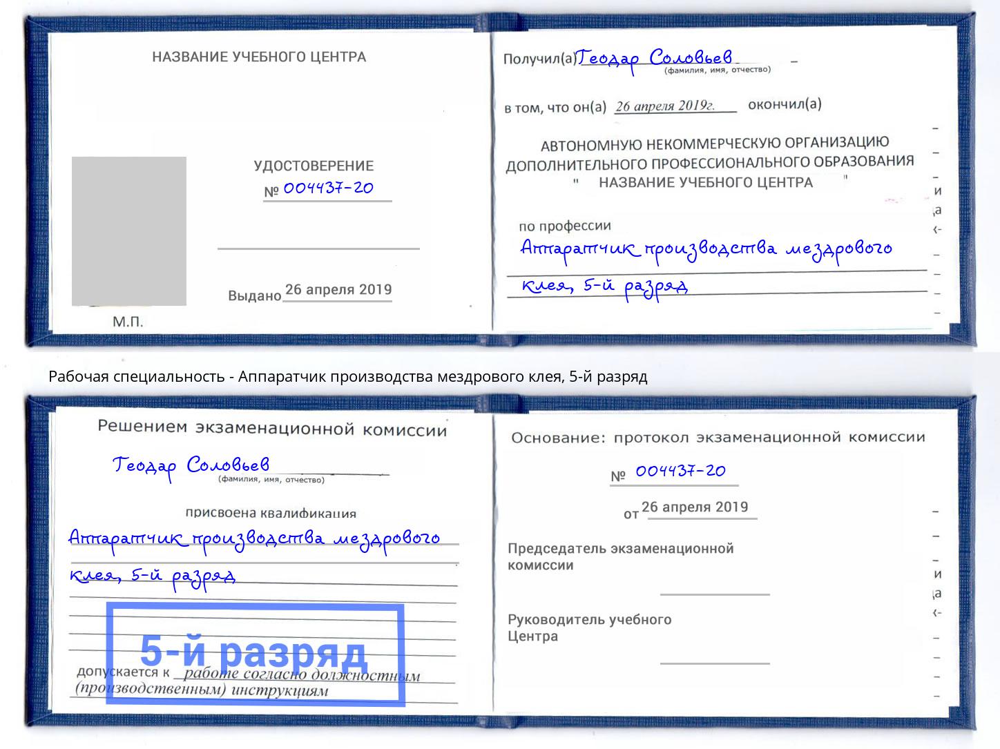 корочка 5-й разряд Аппаратчик производства мездрового клея Кострома