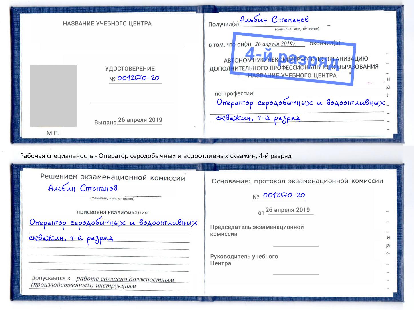 корочка 4-й разряд Оператор серодобычных и водоотливных скважин Кострома