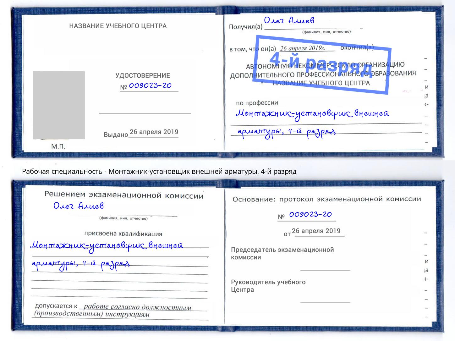 корочка 4-й разряд Монтажник-установщик внешней арматуры Кострома