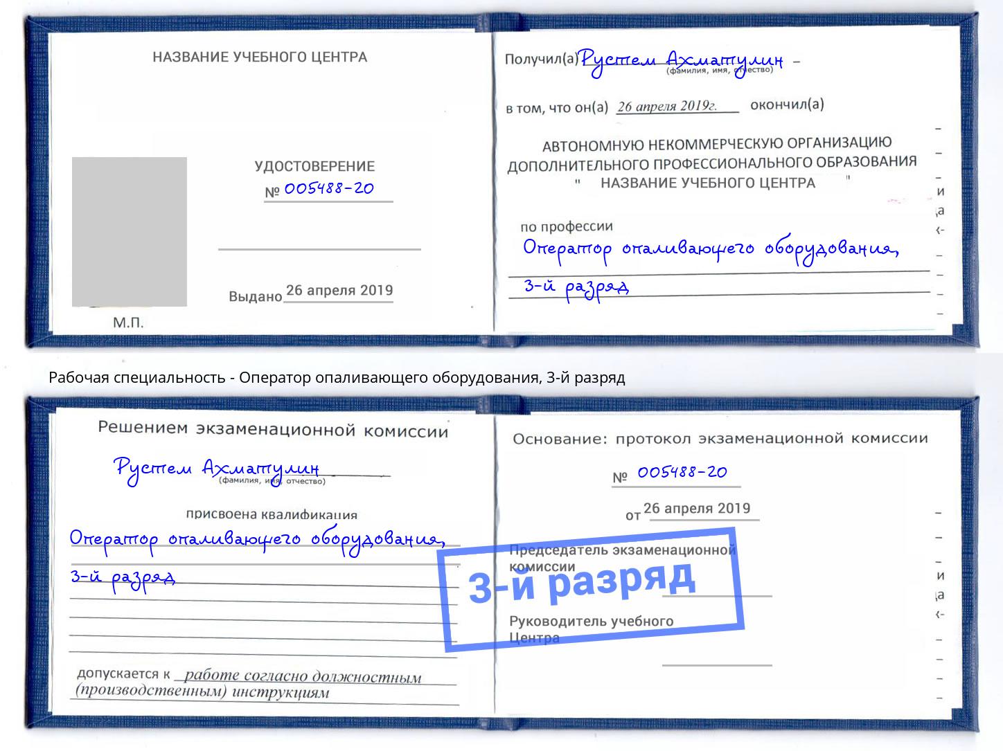 корочка 3-й разряд Оператор опаливающего оборудования Кострома