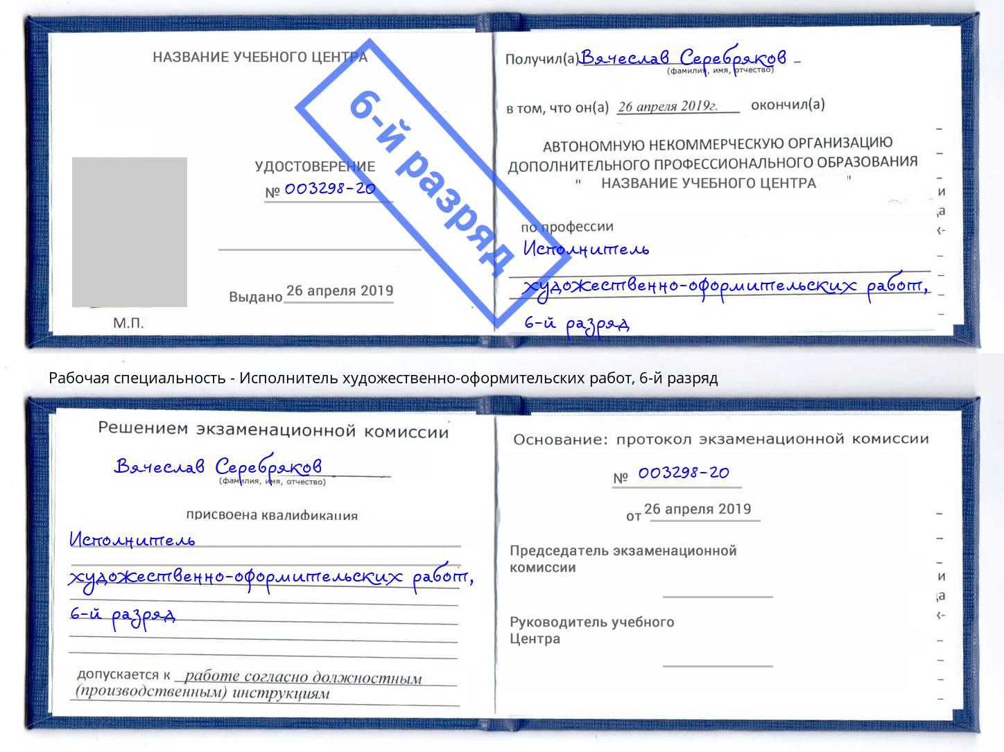 корочка 6-й разряд Исполнитель художественно-оформительских работ Кострома