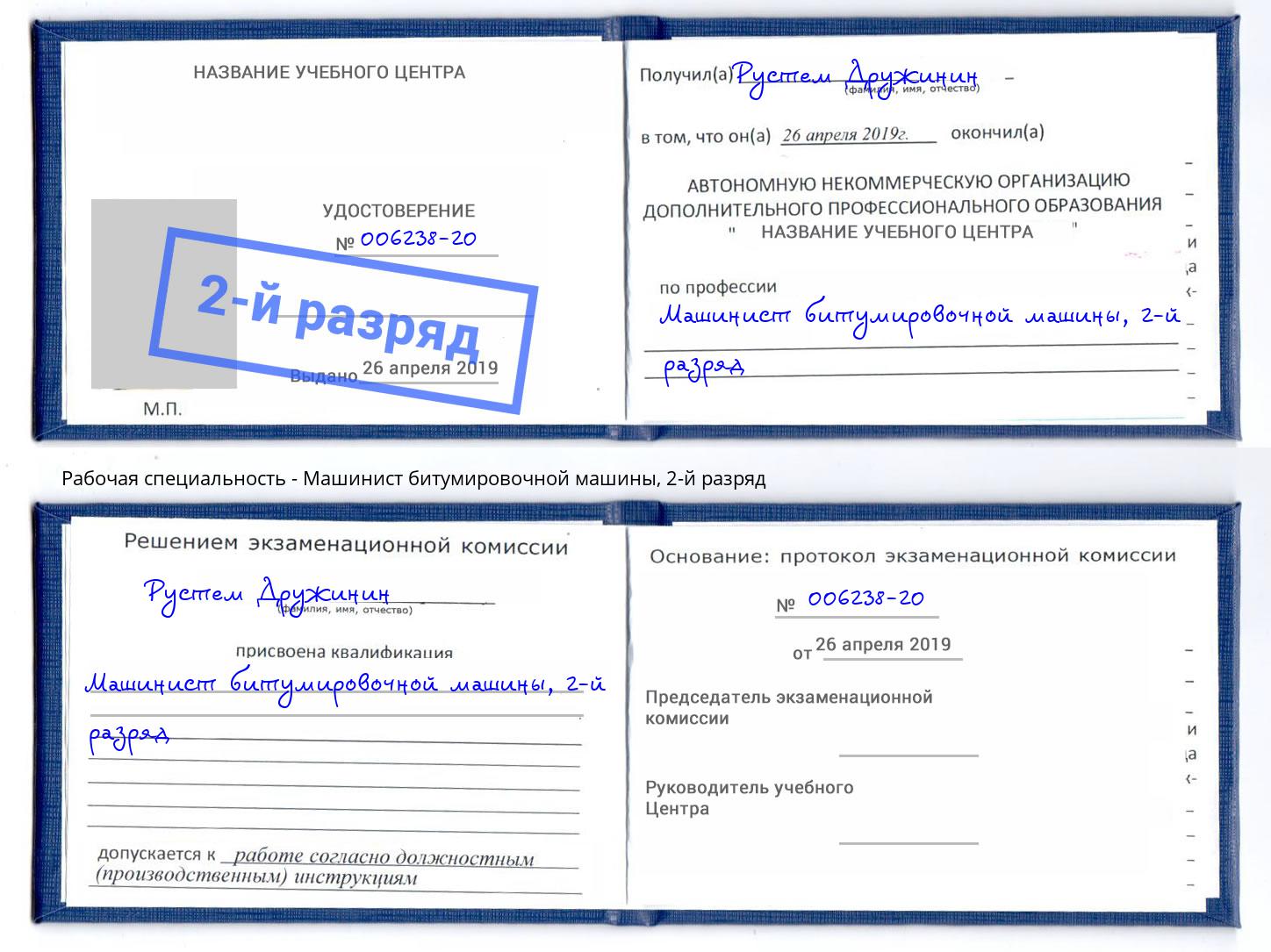 корочка 2-й разряд Машинист битумировочной машины Кострома
