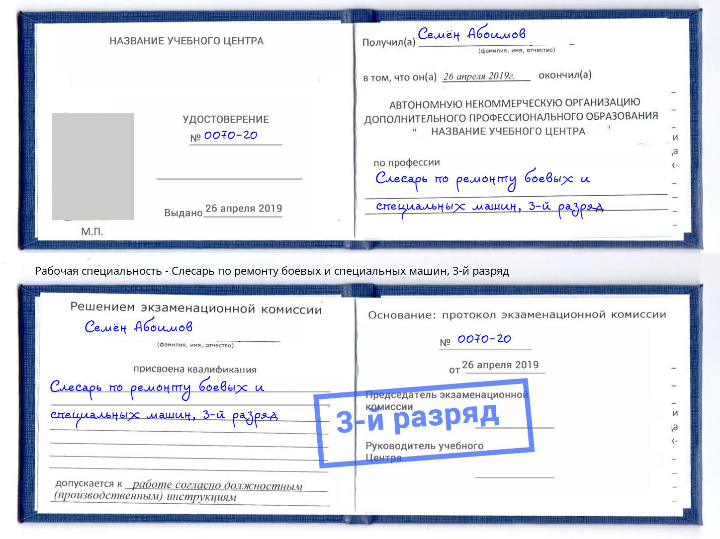 корочка 3-й разряд Слесарь по ремонту боевых и специальных машин Кострома