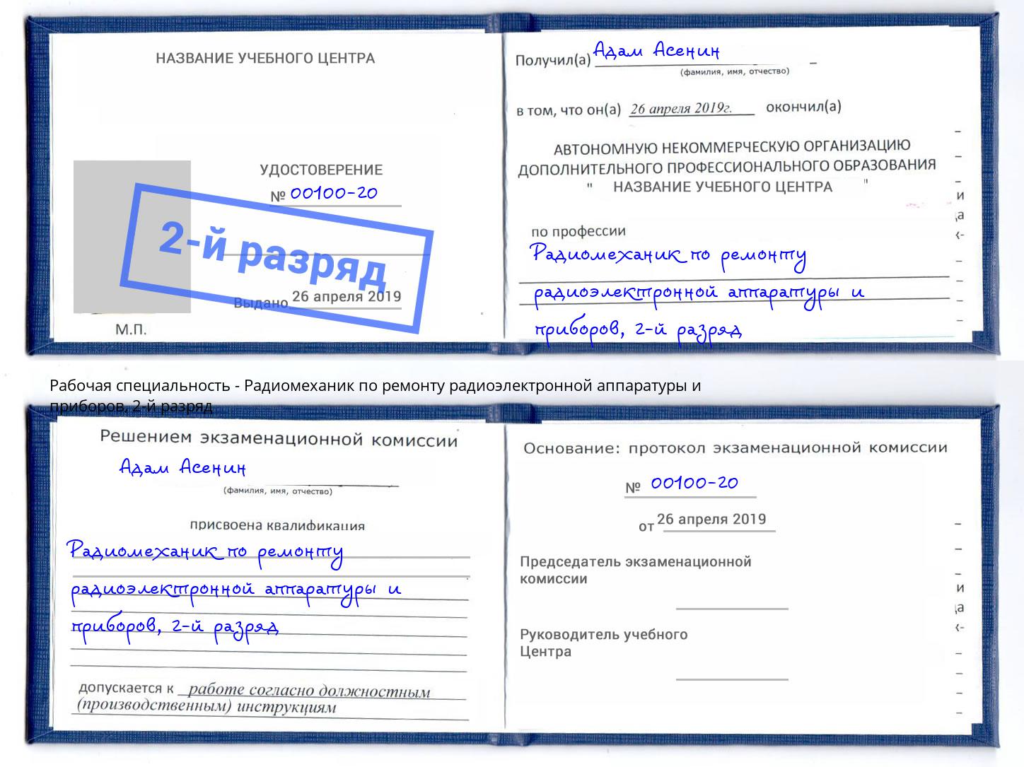 корочка 2-й разряд Радиомеханик по ремонту радиоэлектронной аппаратуры и приборов Кострома