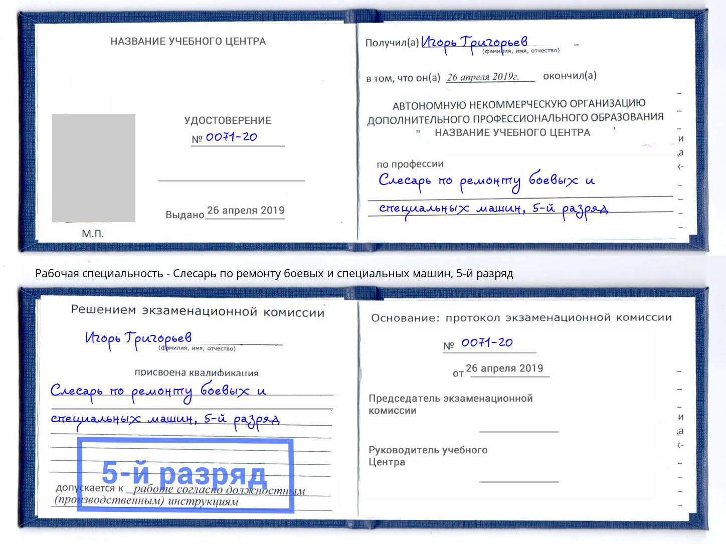 корочка 5-й разряд Слесарь по ремонту боевых и специальных машин Кострома