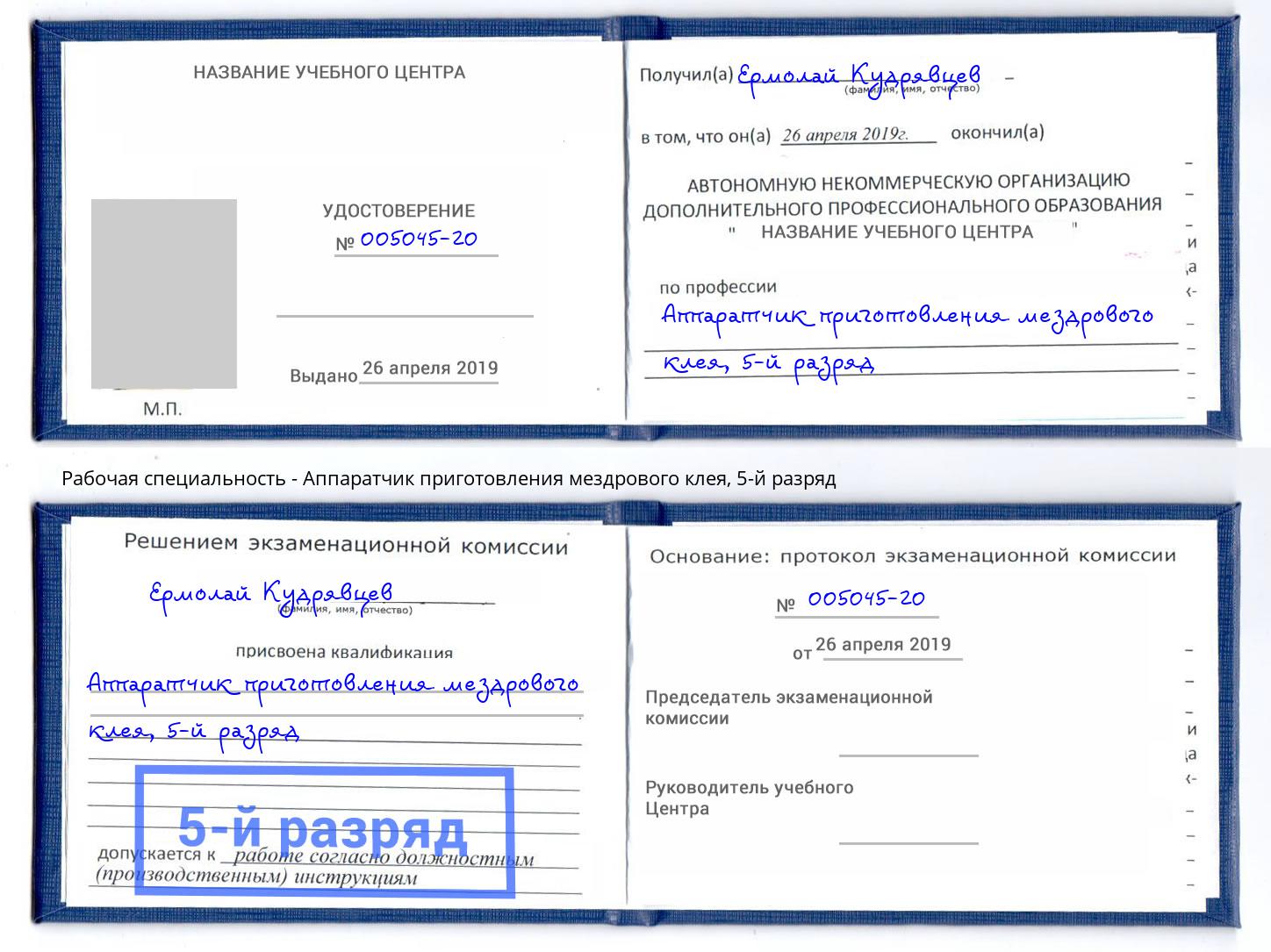 корочка 5-й разряд Аппаратчик приготовления мездрового клея Кострома