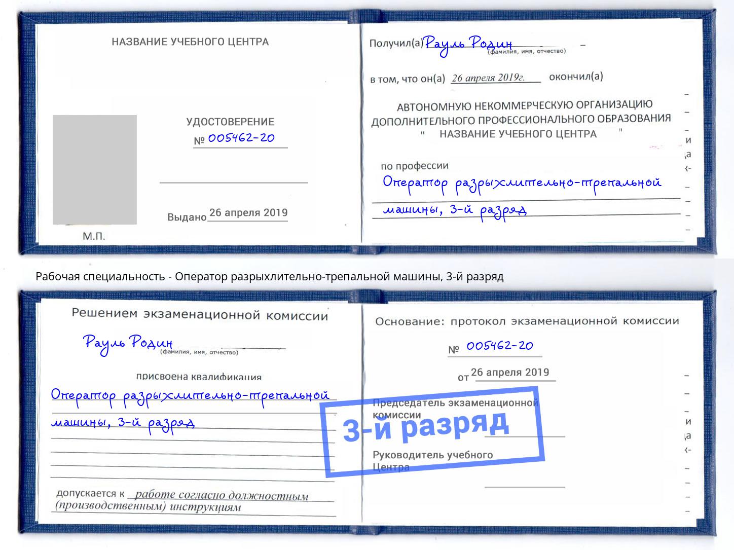 корочка 3-й разряд Оператор разрыхлительно-трепальной машины Кострома