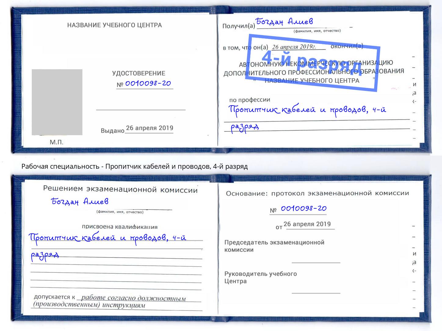 корочка 4-й разряд Пропитчик кабелей и проводов Кострома