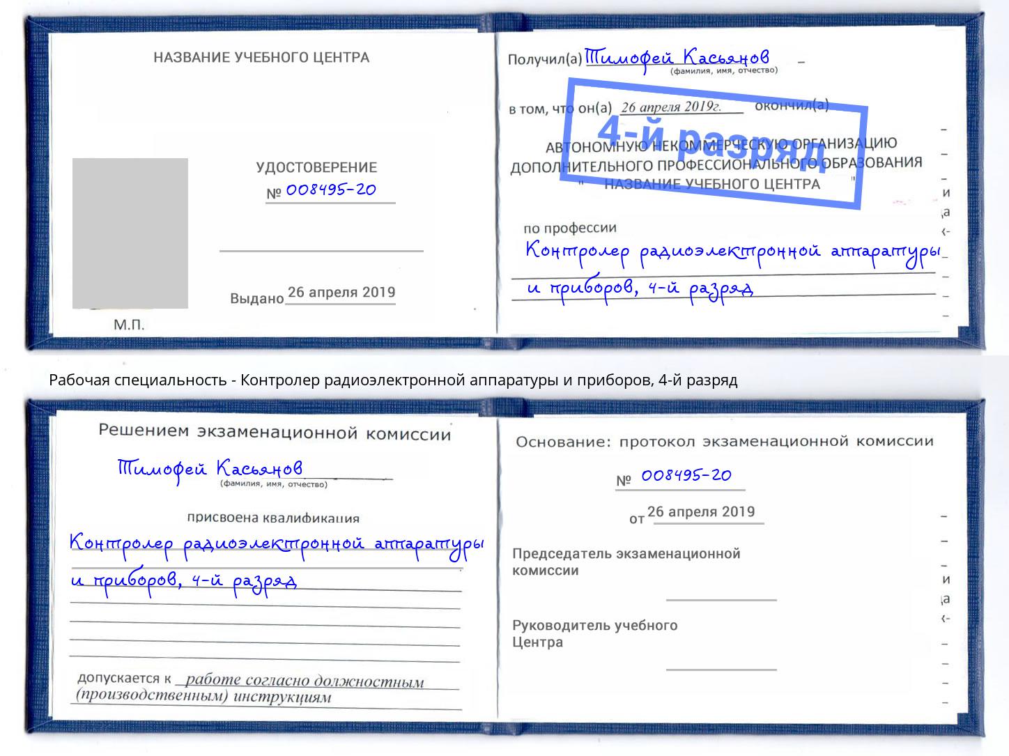 корочка 4-й разряд Контролер радиоэлектронной аппаратуры и приборов Кострома