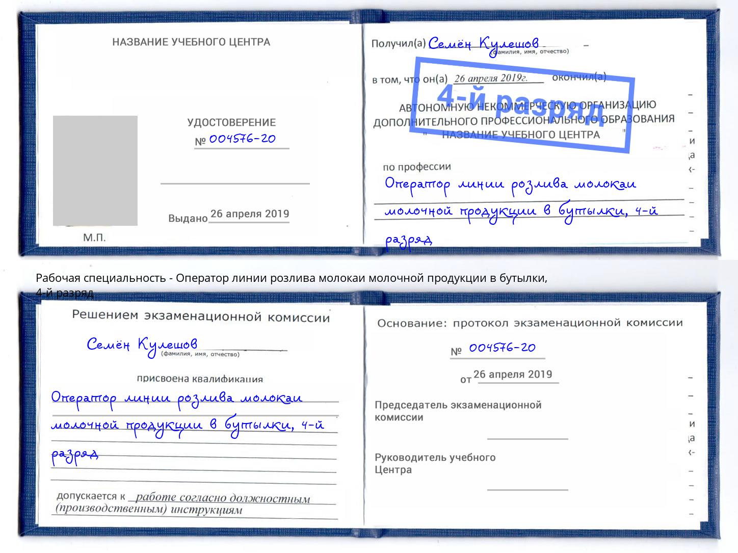 корочка 4-й разряд Оператор линии розлива молокаи молочной продукции в бутылки Кострома