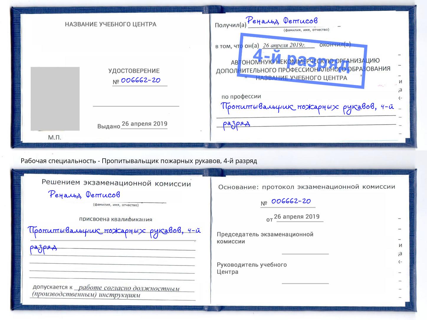 корочка 4-й разряд Пропитывальщик пожарных рукавов Кострома