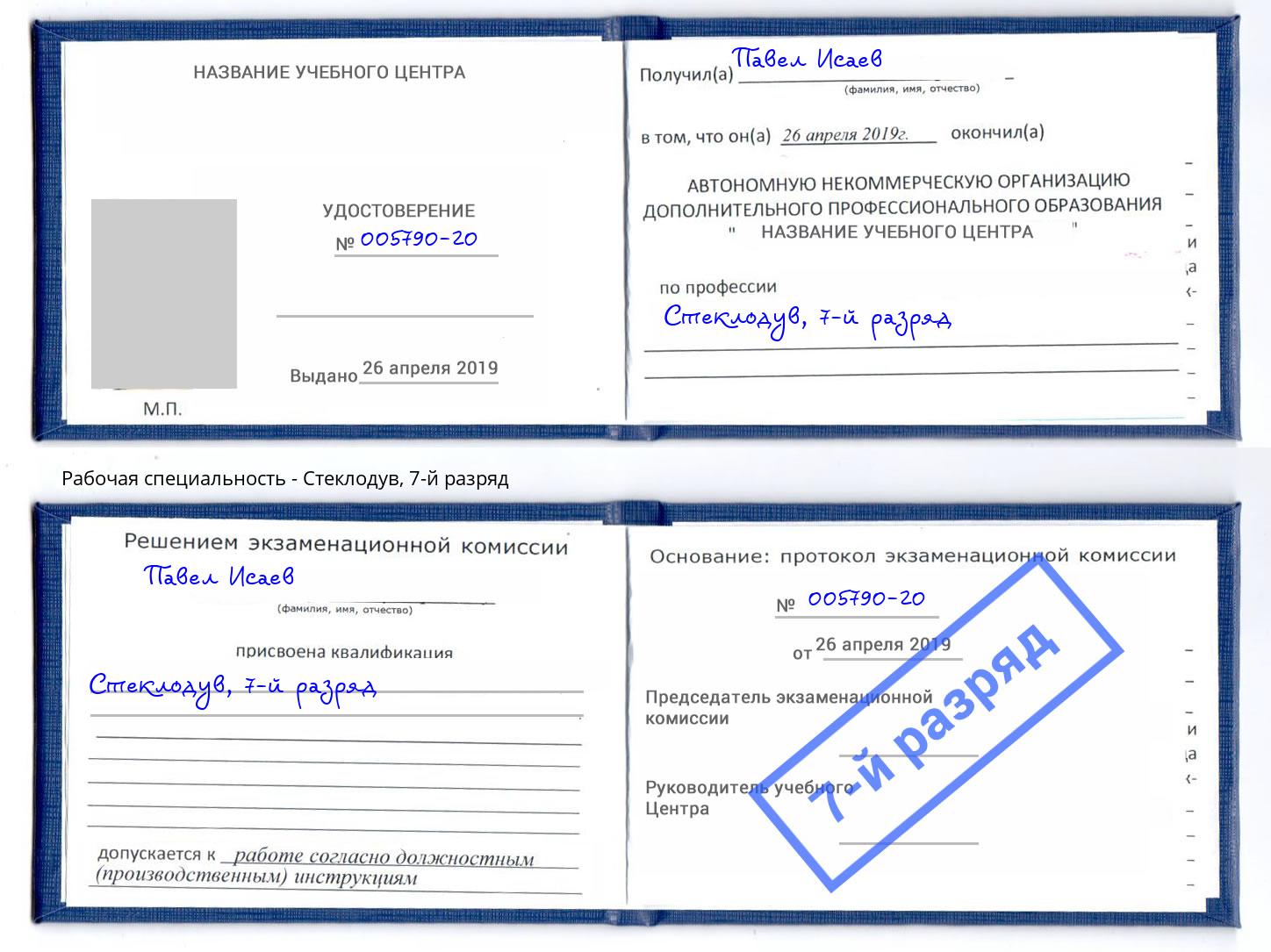 корочка 7-й разряд Стеклодув Кострома