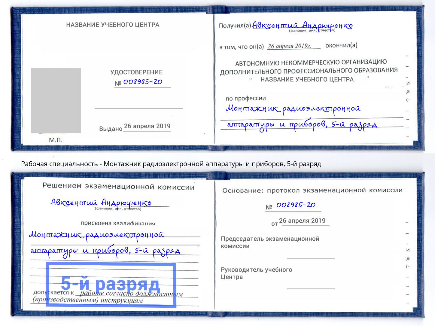 корочка 5-й разряд Монтажник радиоэлектронной аппаратуры и приборов Кострома