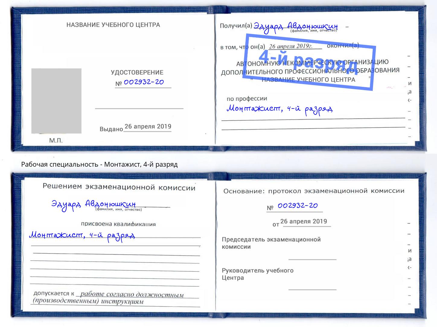 корочка 4-й разряд Монтажист Кострома