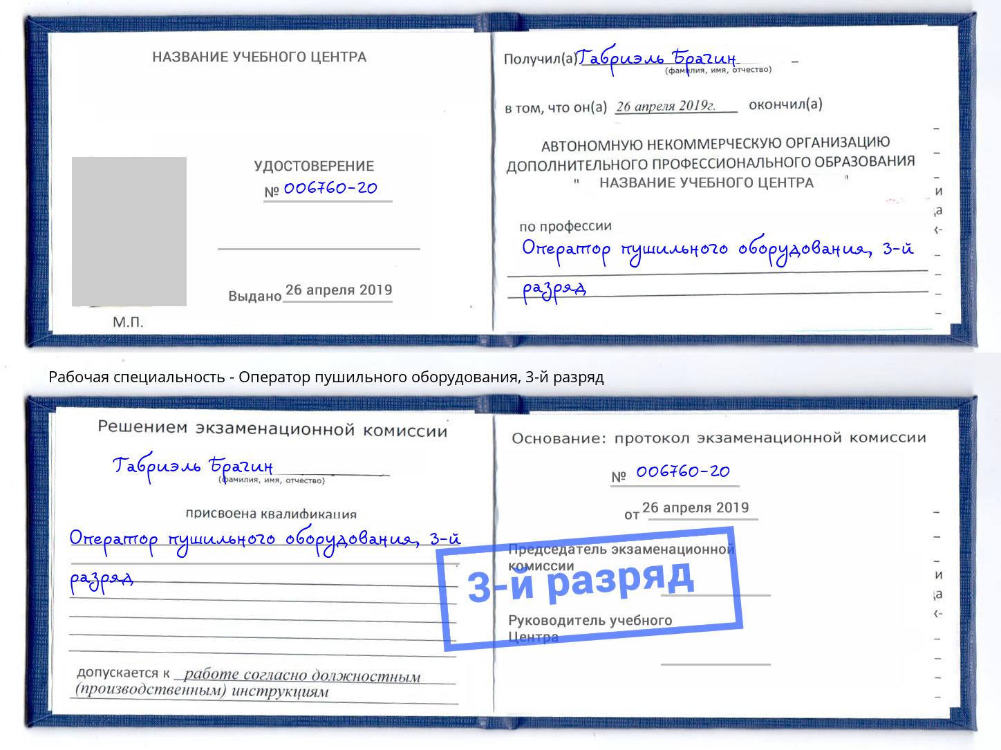 корочка 3-й разряд Оператор пушильного оборудования Кострома