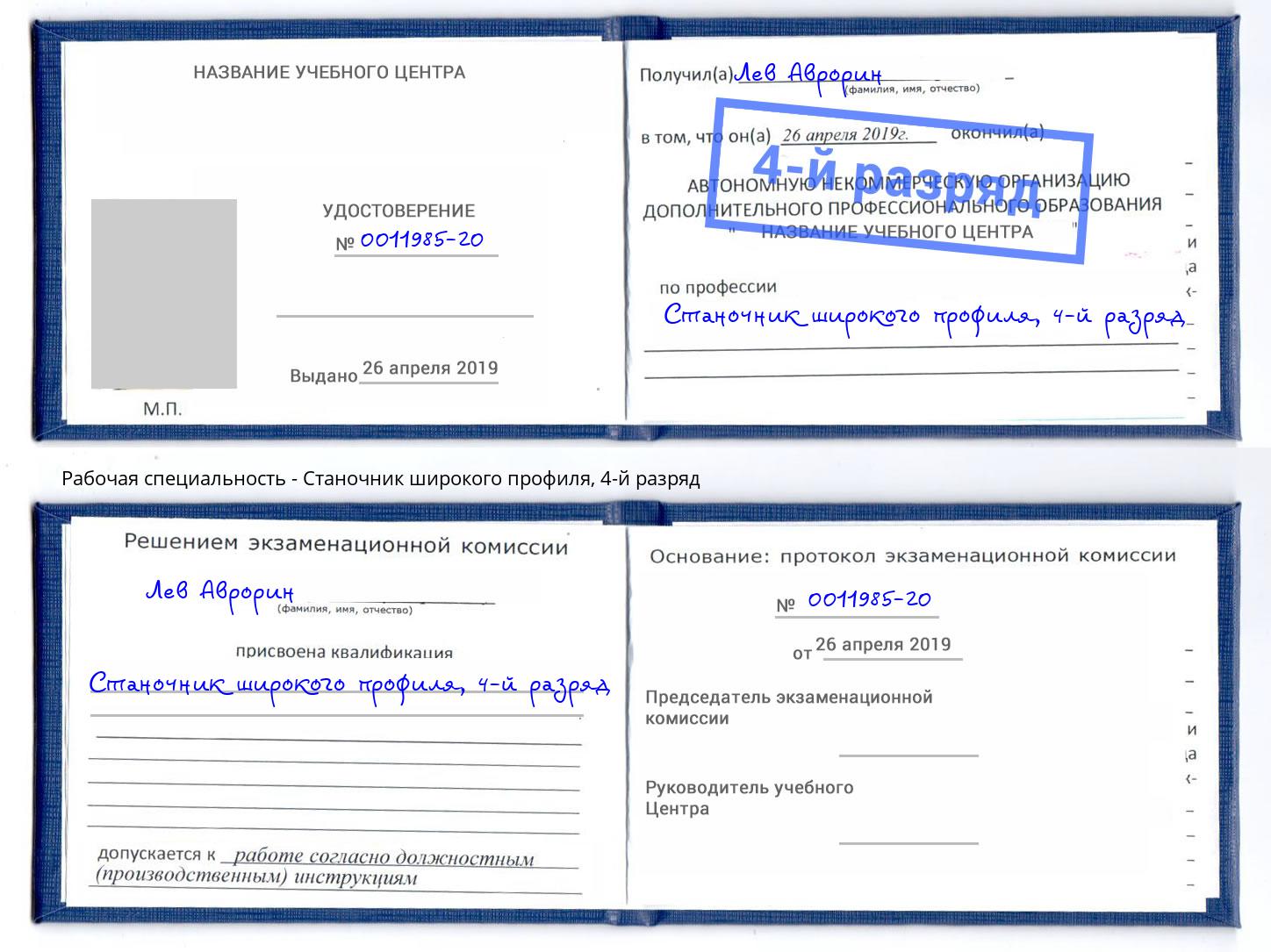 корочка 4-й разряд Станочник широкого профиля Кострома