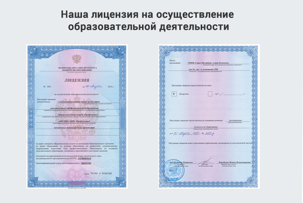 Лицензия на осуществление образовательной деятельности в Костроме